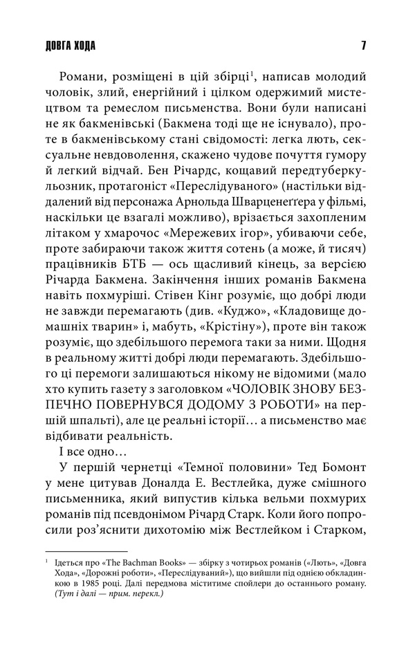 Книга Довга Хода - Стівен Кінг. Фото 2