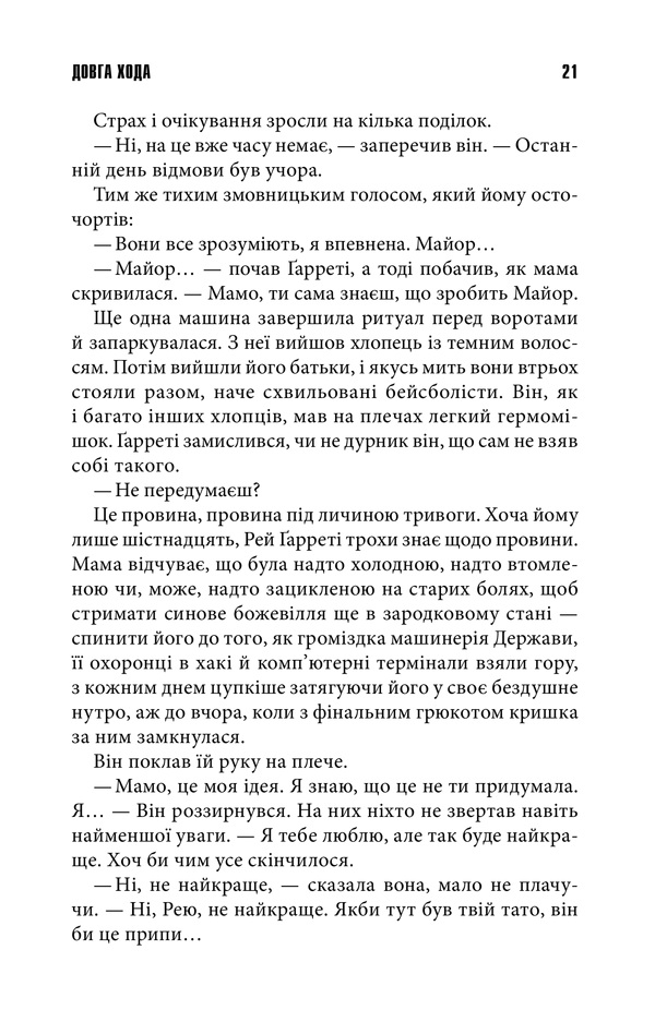 Книга Довга Хода - Стівен Кінг. Фото 13