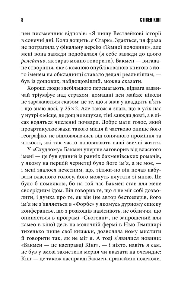 Книга Довга Хода - Стівен Кінг. Фото 3