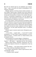 Книга Довга Хода - Стівен Кінг. Фото 16