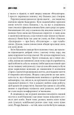 Книга Довга Хода - Стівен Кінг. Фото 6