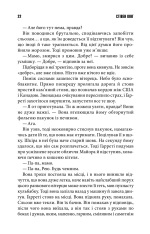 Книга Довга Хода - Стівен Кінг. Фото 14