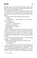 Книга Довга Хода - Стівен Кінг. Фото 15