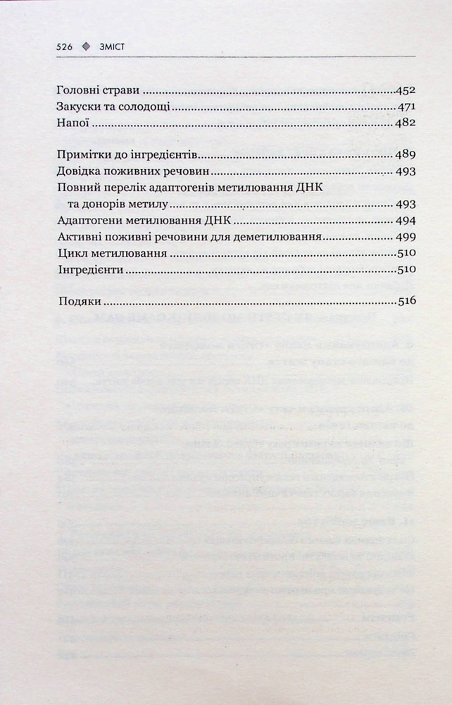 Книга Зміни свій біологічний вік. Мінус 3 роки за 8 тижнів - Френсіс Скотт Фіцджеральд. Фото 6