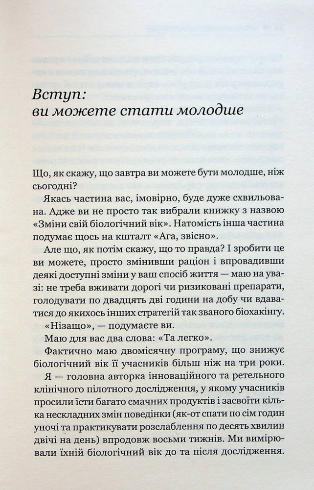 Книга Зміни свій біологічний вік. Мінус 3 роки за 8 тижнів - Френсіс Скотт Фіцджеральд. Фото 7