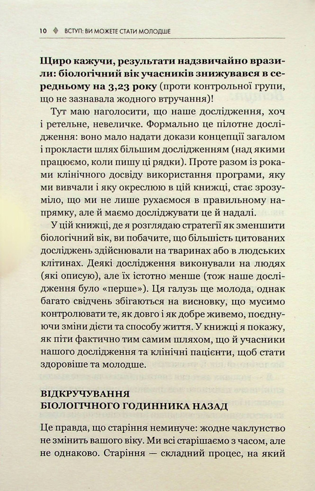 Книга Зміни свій біологічний вік. Мінус 3 роки за 8 тижнів - Френсіс Скотт Фіцджеральд. Фото 8