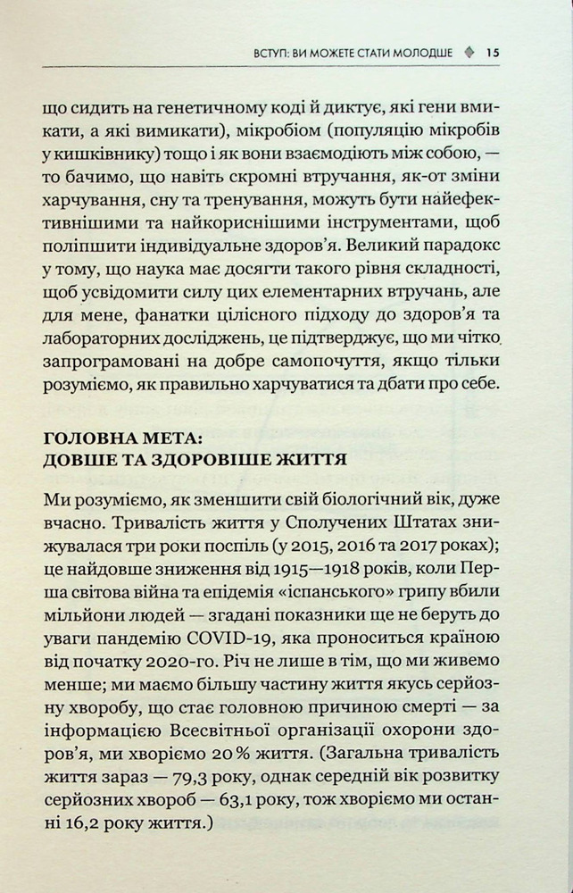 Книга Зміни свій біологічний вік. Мінус 3 роки за 8 тижнів - Френсіс Скотт Фіцджеральд. Фото 13