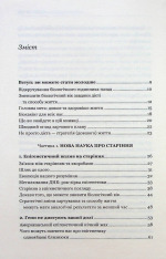 Книга Зміни свій біологічний вік. Мінус 3 роки за 8 тижнів - Френсіс Скотт Фіцджеральд. Фото 2