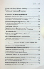 Книга Зміни свій біологічний вік. Мінус 3 роки за 8 тижнів - Френсіс Скотт Фіцджеральд. Фото 3