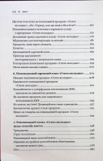 Книга Зміни свій біологічний вік. Мінус 3 роки за 8 тижнів - Френсіс Скотт Фіцджеральд. Фото 4