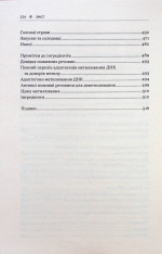 Книга Зміни свій біологічний вік. Мінус 3 роки за 8 тижнів - Френсіс Скотт Фіцджеральд. Фото 6