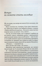 Книга Зміни свій біологічний вік. Мінус 3 роки за 8 тижнів - Френсіс Скотт Фіцджеральд. Фото 7