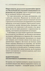 Книга Зміни свій біологічний вік. Мінус 3 роки за 8 тижнів - Френсіс Скотт Фіцджеральд. Фото 8