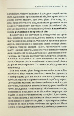 Книга Зміни свій біологічний вік. Мінус 3 роки за 8 тижнів - Френсіс Скотт Фіцджеральд. Фото 9
