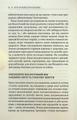 Книга Зміни свій біологічний вік. Мінус 3 роки за 8 тижнів - Френсіс Скотт Фіцджеральд. Фото 10