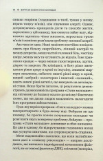Книга Зміни свій біологічний вік. Мінус 3 роки за 8 тижнів - Френсіс Скотт Фіцджеральд. Фото 12