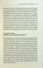 Книга Зміни свій біологічний вік. Мінус 3 роки за 8 тижнів - Френсіс Скотт Фіцджеральд. Фото 13