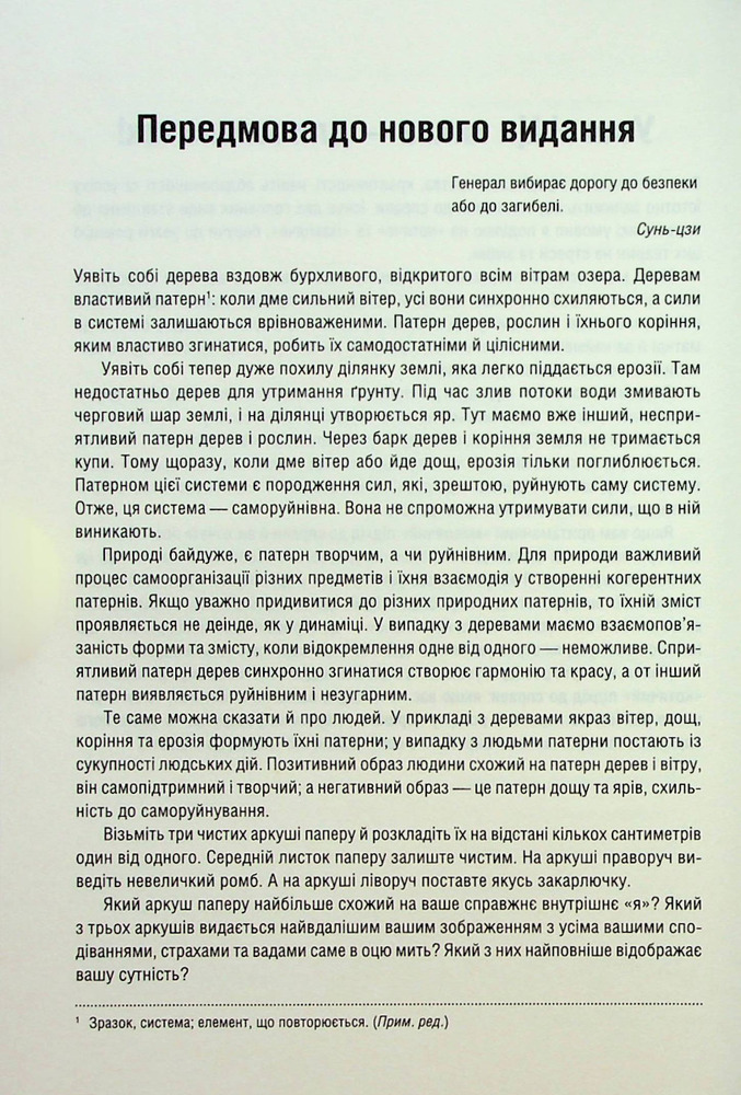 Книга Штурмуй! 21 спосіб мислити креативно - Майкл Міхалко. Фото 6