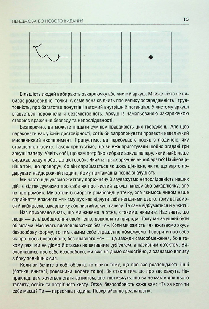 Книга Штурмуй! 21 спосіб мислити креативно - Майкл Міхалко. Фото 7