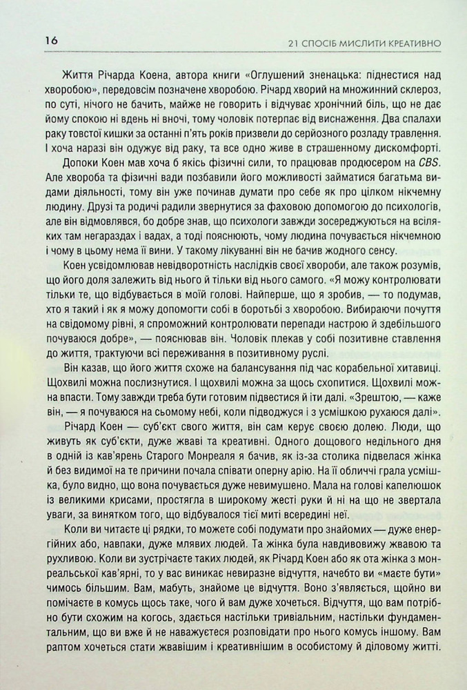 Книга Штурмуй! 21 спосіб мислити креативно - Майкл Міхалко. Фото 8