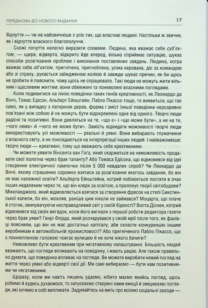Книга Штурмуй! 21 спосіб мислити креативно - Майкл Міхалко. Фото 9