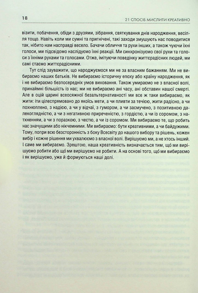 Книга Штурмуй! 21 спосіб мислити креативно - Майкл Міхалко. Фото 10