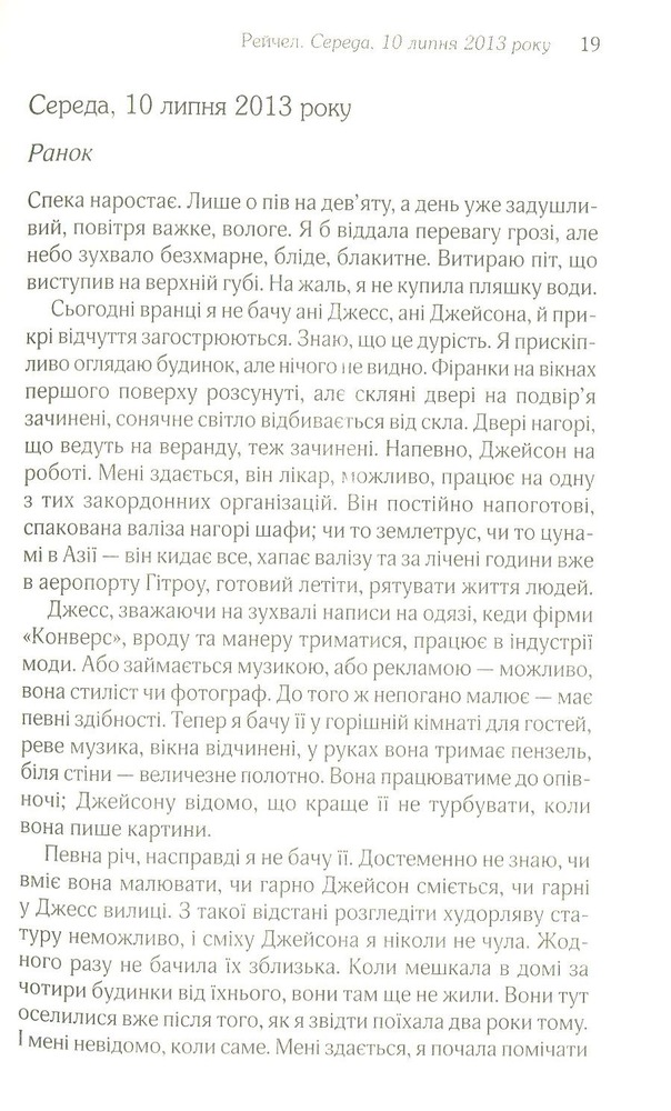 Книга Дівчина у потягу - Пола Гоукінз. Фото 15
