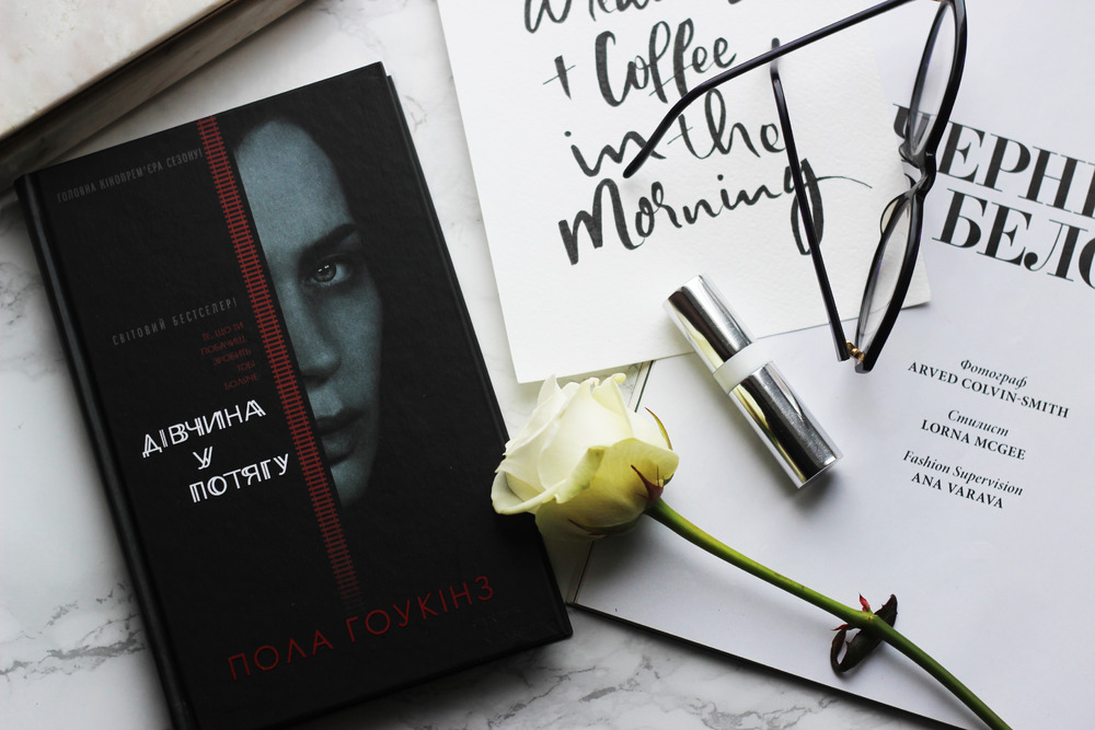 Книга Дівчина у потягу - Пола Гоукінз. Фото 3