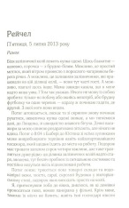 Книга Дівчина у потягу - Пола Гоукінз. Фото 7