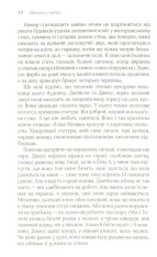 Книга Дівчина у потягу - Пола Гоукінз. Фото 10