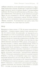 Книга Дівчина у потягу - Пола Гоукінз. Фото 13