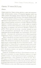 Книга Дівчина у потягу - Пола Гоукінз. Фото 15