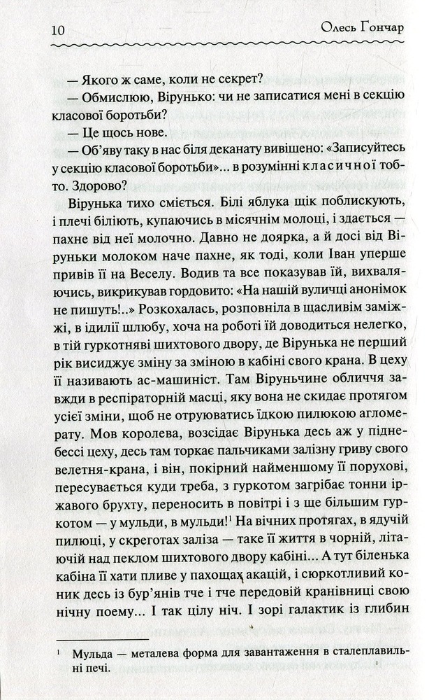 Книга Собор. Перлини Української класики - Олесь Гончар. Фото 9