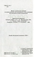 Книга Собор. Перлини Української класики - Олесь Гончар. Фото 3