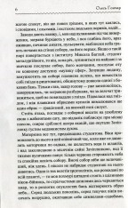 Книга Собор. Перлини Української класики - Олесь Гончар. Фото 5