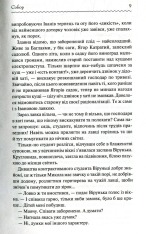 Книга Собор. Перлини Української класики - Олесь Гончар. Фото 8