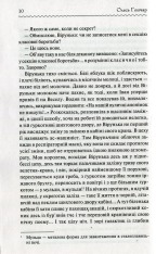 Книга Собор. Перлини Української класики - Олесь Гончар. Фото 9