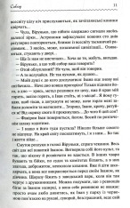 Книга Собор. Перлини Української класики - Олесь Гончар. Фото 10