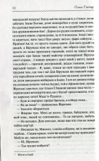 Книга Собор. Перлини Української класики - Олесь Гончар. Фото 11