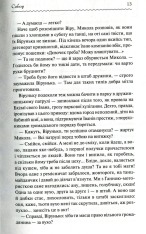 Книга Собор. Перлини Української класики - Олесь Гончар. Фото 12