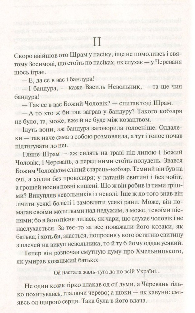 Книга Чорна рада - Пантелеймон Куліш. Фото 3