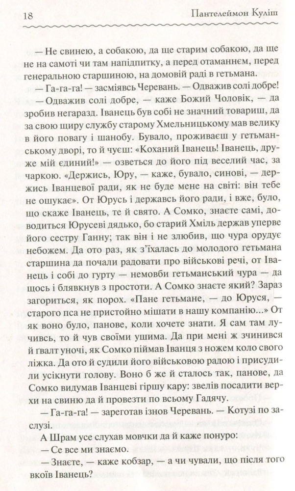 Книга Чорна рада - Пантелеймон Куліш. Фото 7