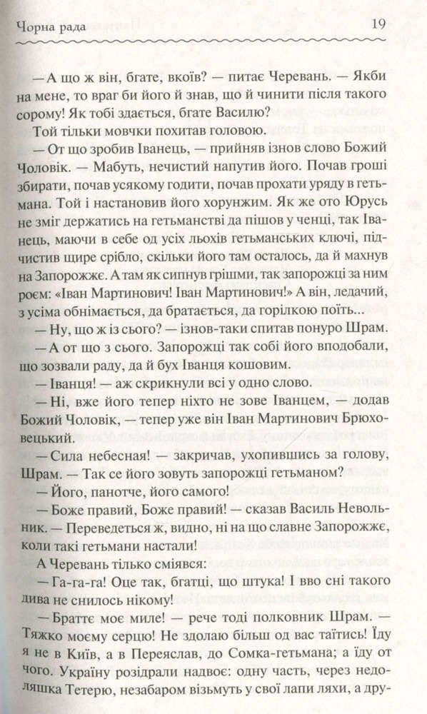 Книга Чорна рада - Пантелеймон Куліш. Фото 8