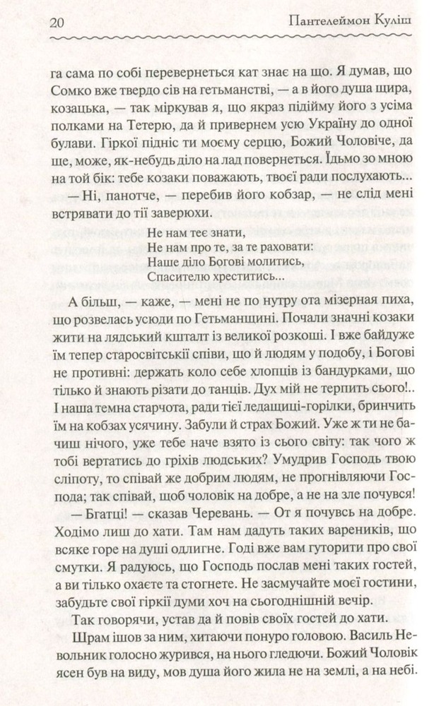 Книга Чорна рада - Пантелеймон Куліш. Фото 9