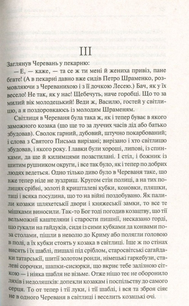 Книга Чорна рада - Пантелеймон Куліш. Фото 10