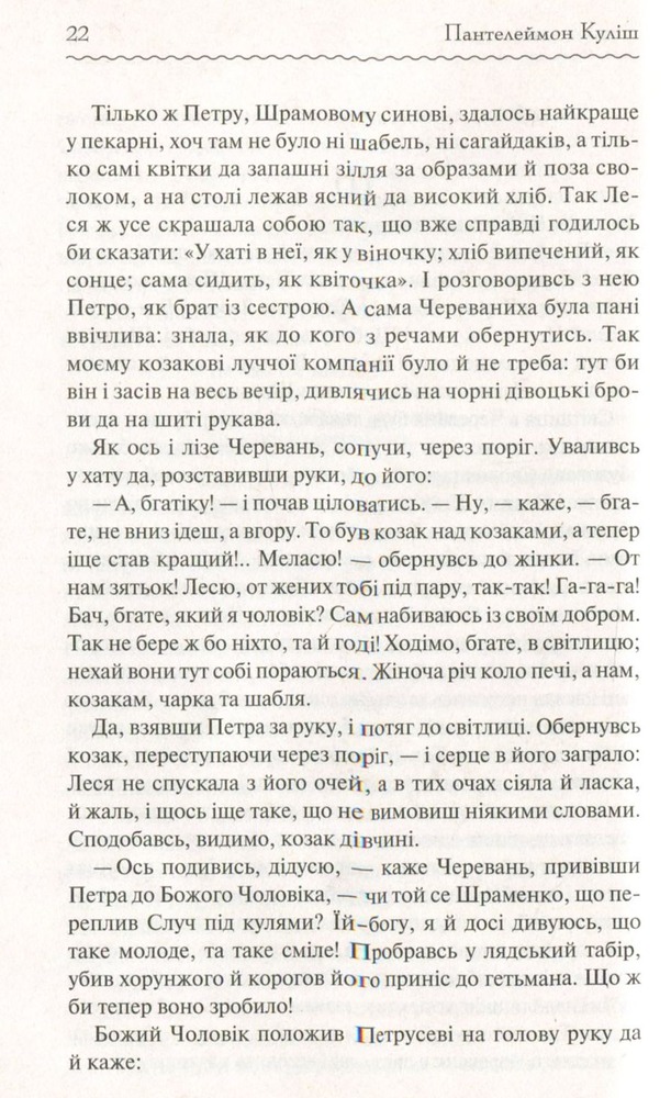 Книга Чорна рада - Пантелеймон Куліш. Фото 11