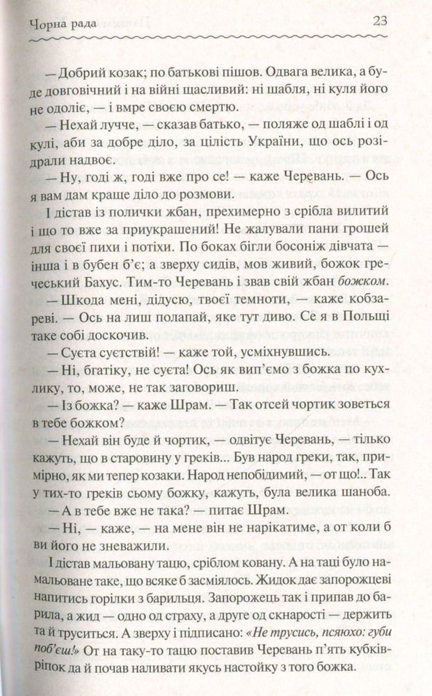 Книга Чорна рада - Пантелеймон Куліш. Фото 12