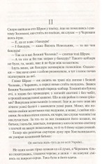 Книга Чорна рада - Пантелеймон Куліш. Фото 3