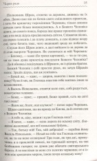 Книга Чорна рада - Пантелеймон Куліш. Фото 4
