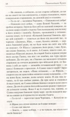 Книга Чорна рада - Пантелеймон Куліш. Фото 7